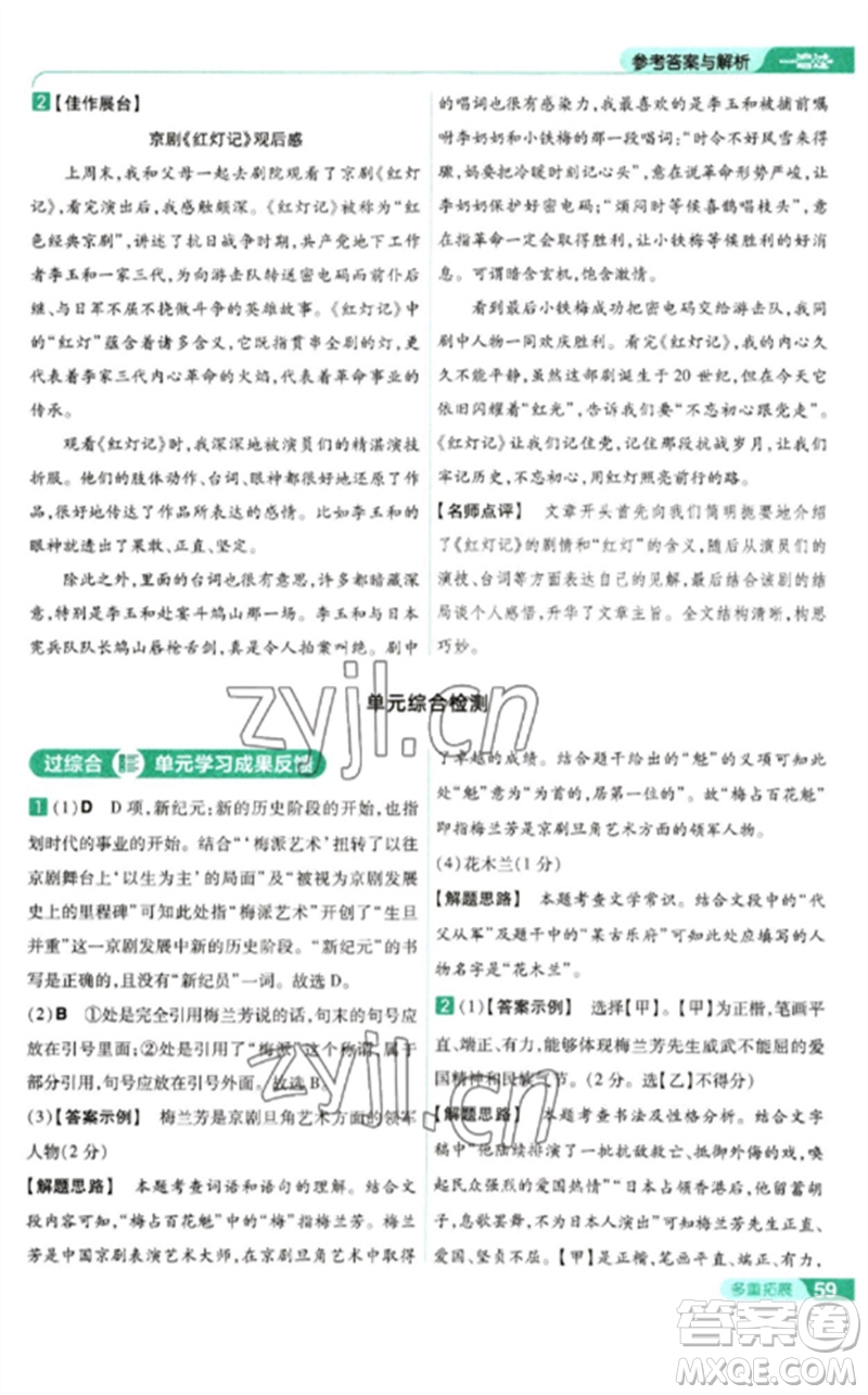 南京師范大學出版社2023一遍過九年級語文下冊人教版參考答案