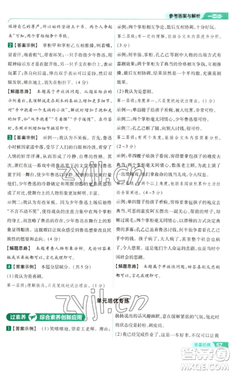 南京師范大學出版社2023一遍過九年級語文下冊人教版參考答案