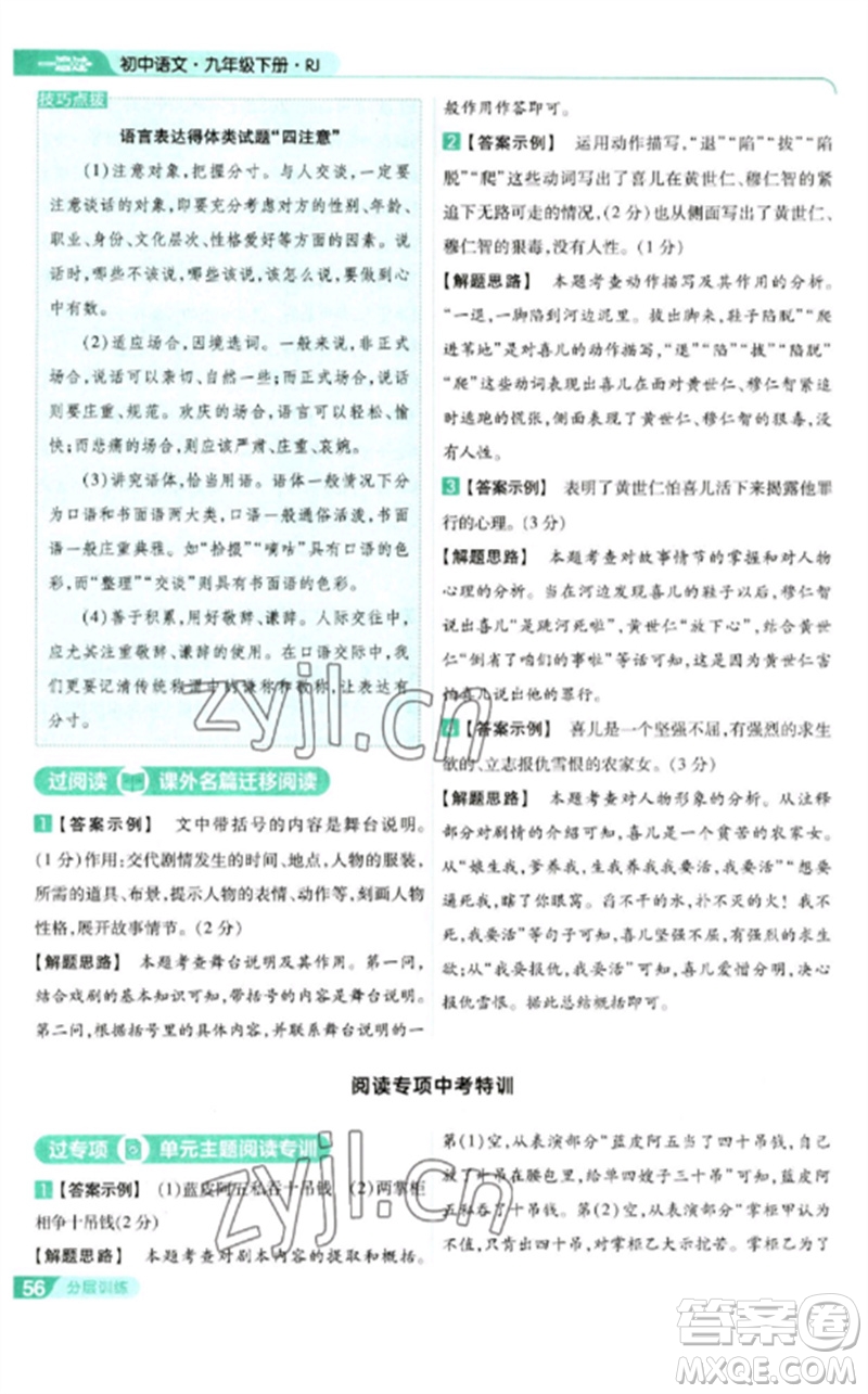 南京師范大學出版社2023一遍過九年級語文下冊人教版參考答案