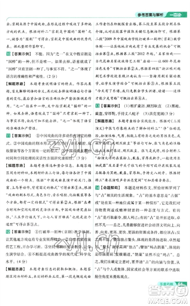 南京師范大學出版社2023一遍過九年級語文下冊人教版參考答案