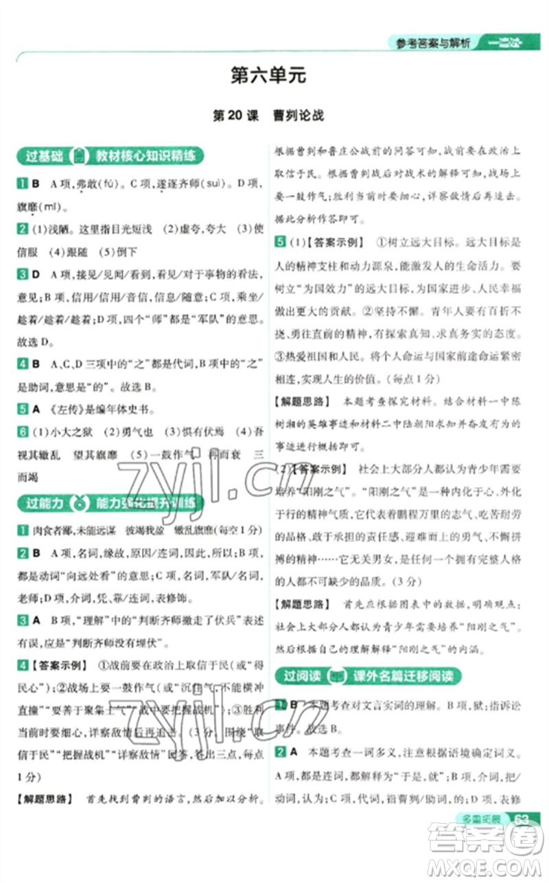 南京師范大學出版社2023一遍過九年級語文下冊人教版參考答案
