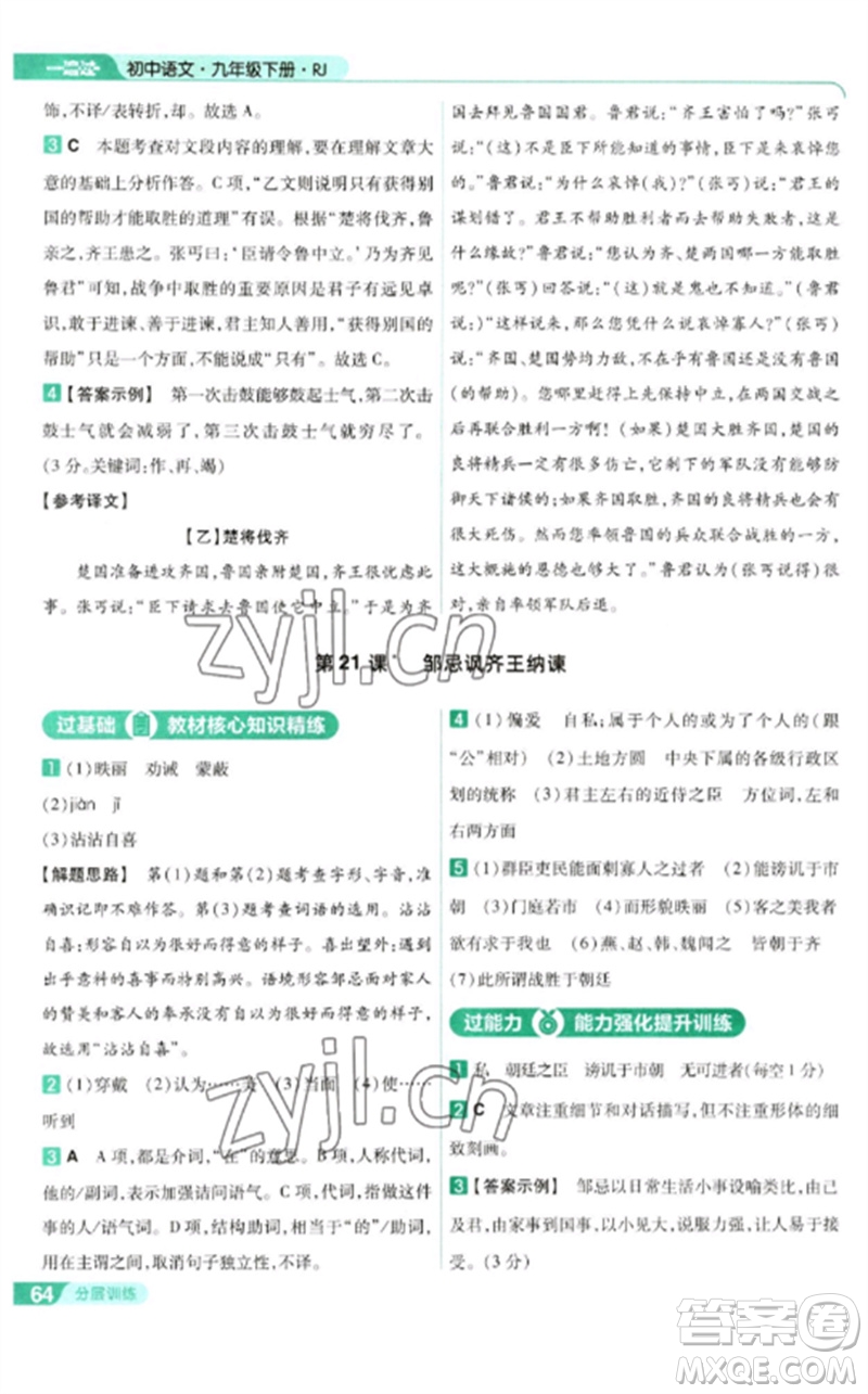 南京師范大學出版社2023一遍過九年級語文下冊人教版參考答案