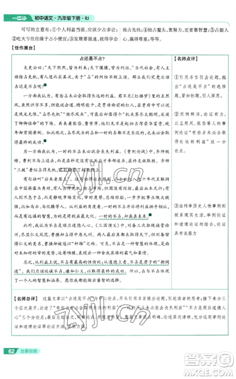 南京師范大學出版社2023一遍過九年級語文下冊人教版參考答案