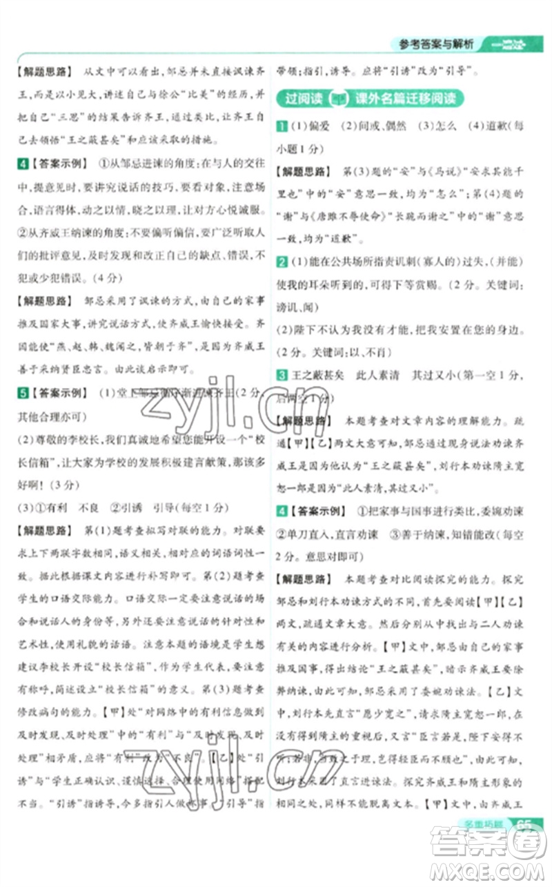 南京師范大學出版社2023一遍過九年級語文下冊人教版參考答案
