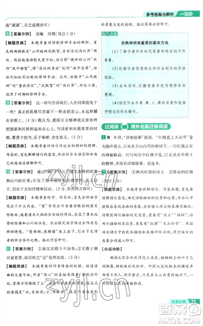南京師范大學出版社2023一遍過九年級語文下冊人教版參考答案