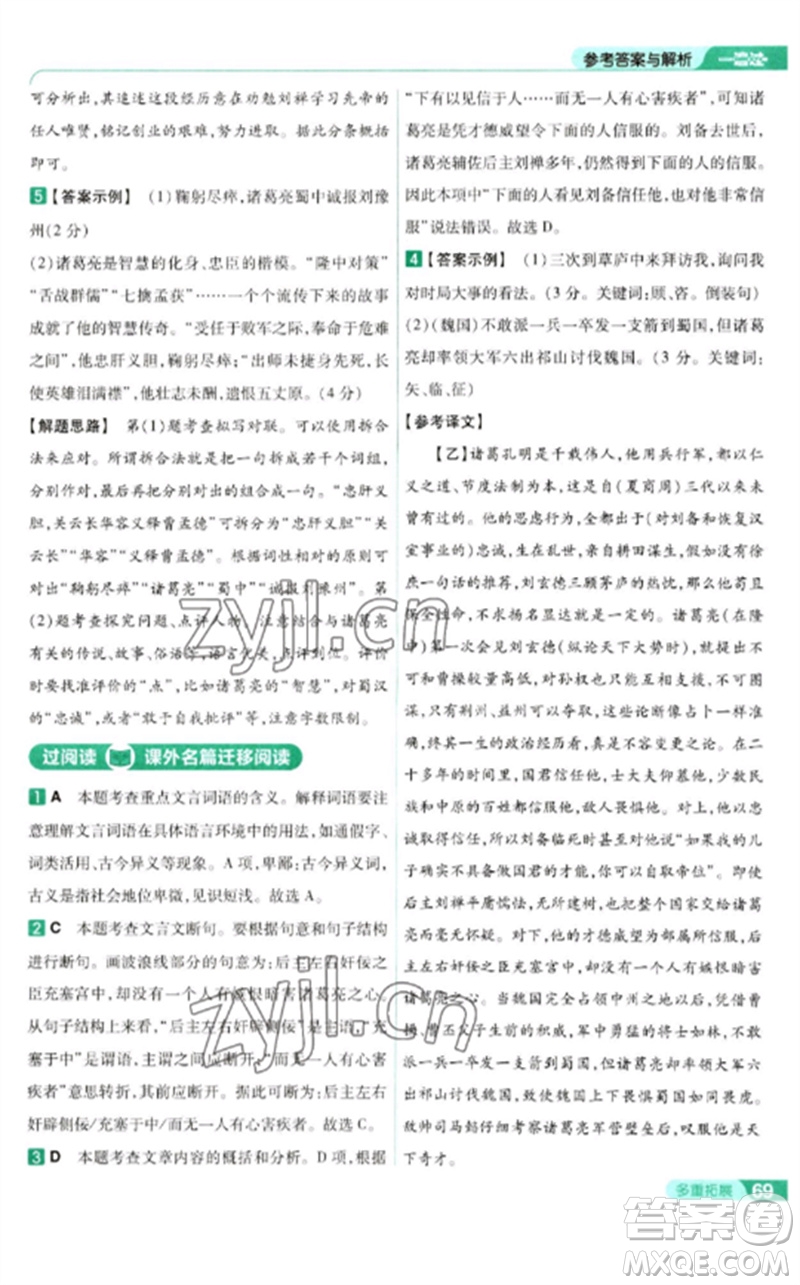 南京師范大學出版社2023一遍過九年級語文下冊人教版參考答案