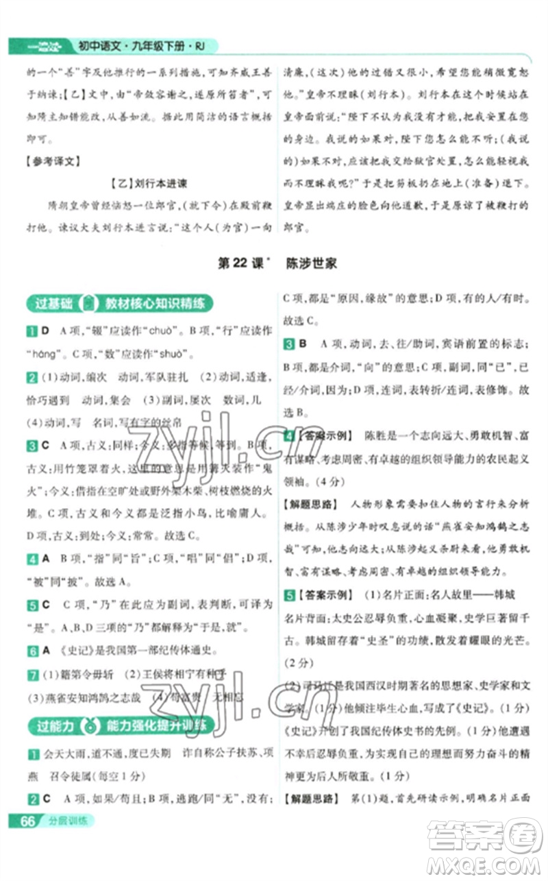 南京師范大學出版社2023一遍過九年級語文下冊人教版參考答案