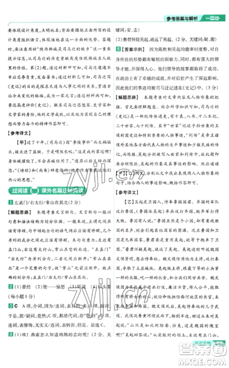 南京師范大學出版社2023一遍過九年級語文下冊人教版參考答案