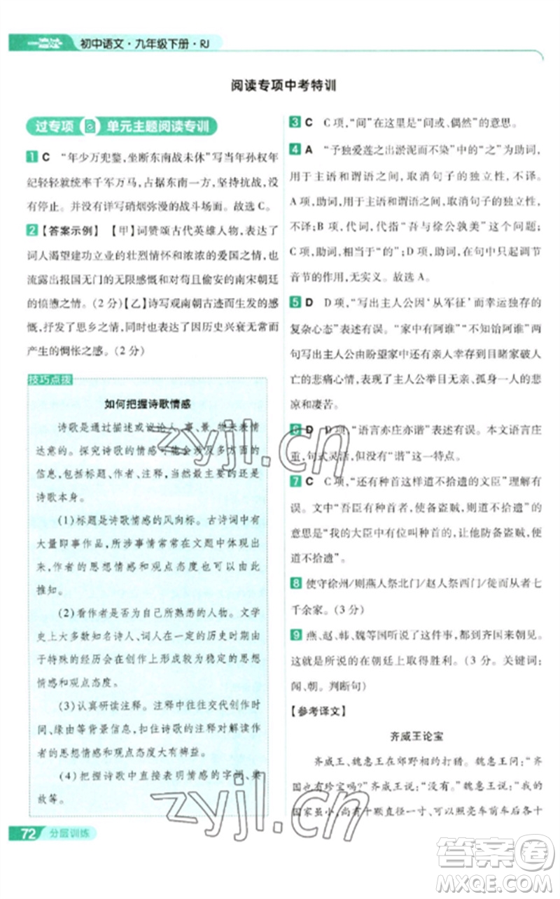 南京師范大學出版社2023一遍過九年級語文下冊人教版參考答案