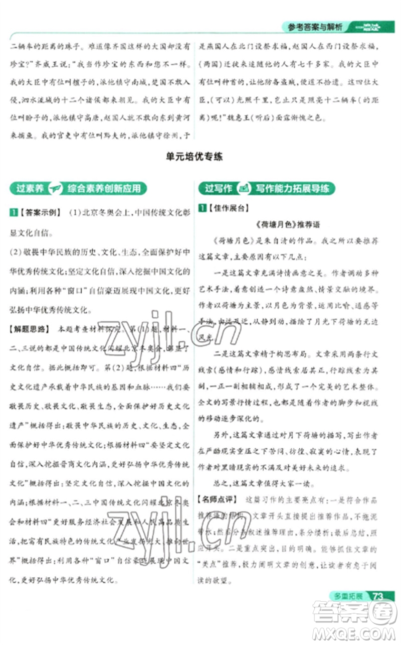南京師范大學出版社2023一遍過九年級語文下冊人教版參考答案