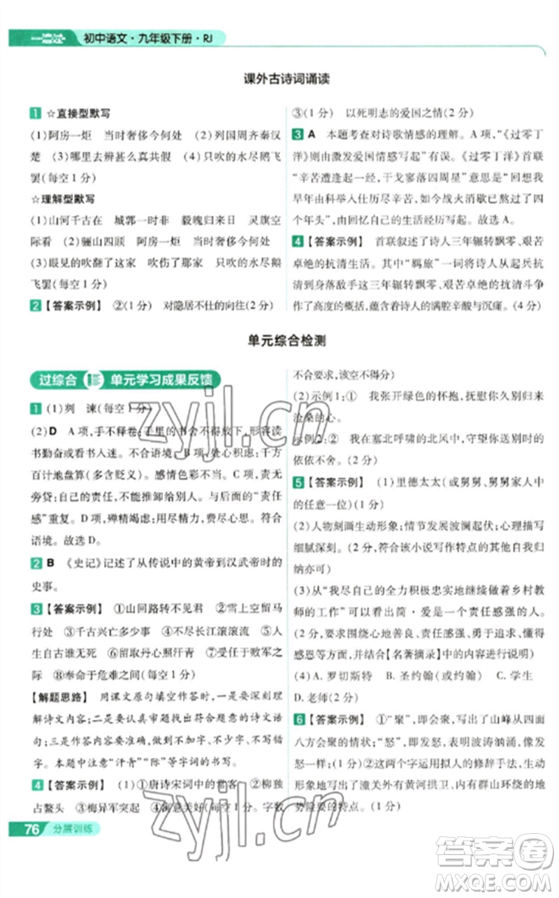 南京師范大學出版社2023一遍過九年級語文下冊人教版參考答案