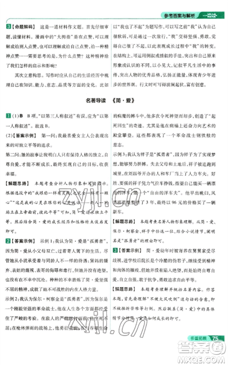 南京師范大學出版社2023一遍過九年級語文下冊人教版參考答案