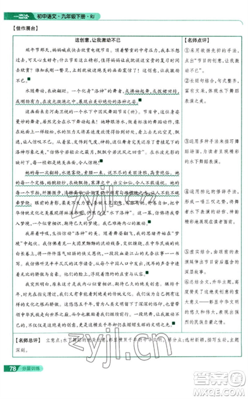 南京師范大學出版社2023一遍過九年級語文下冊人教版參考答案