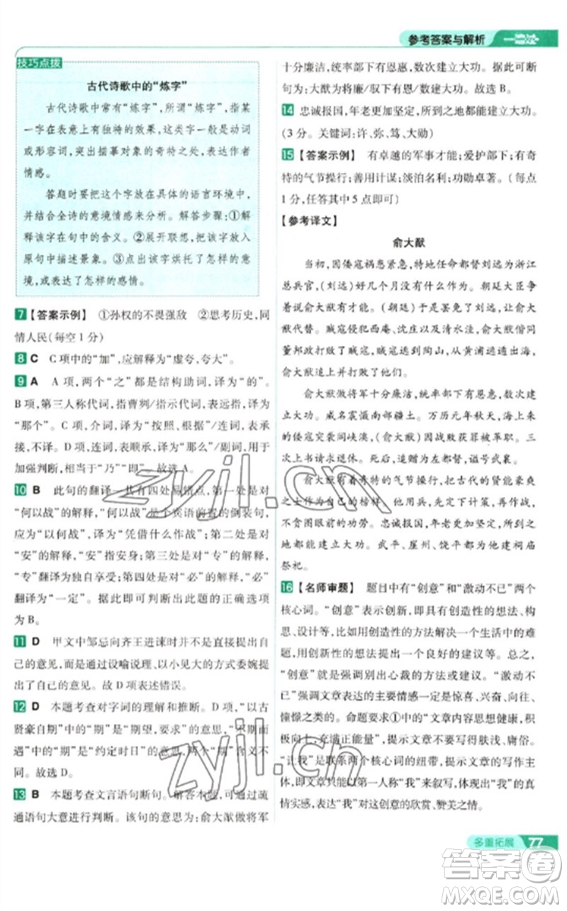 南京師范大學出版社2023一遍過九年級語文下冊人教版參考答案