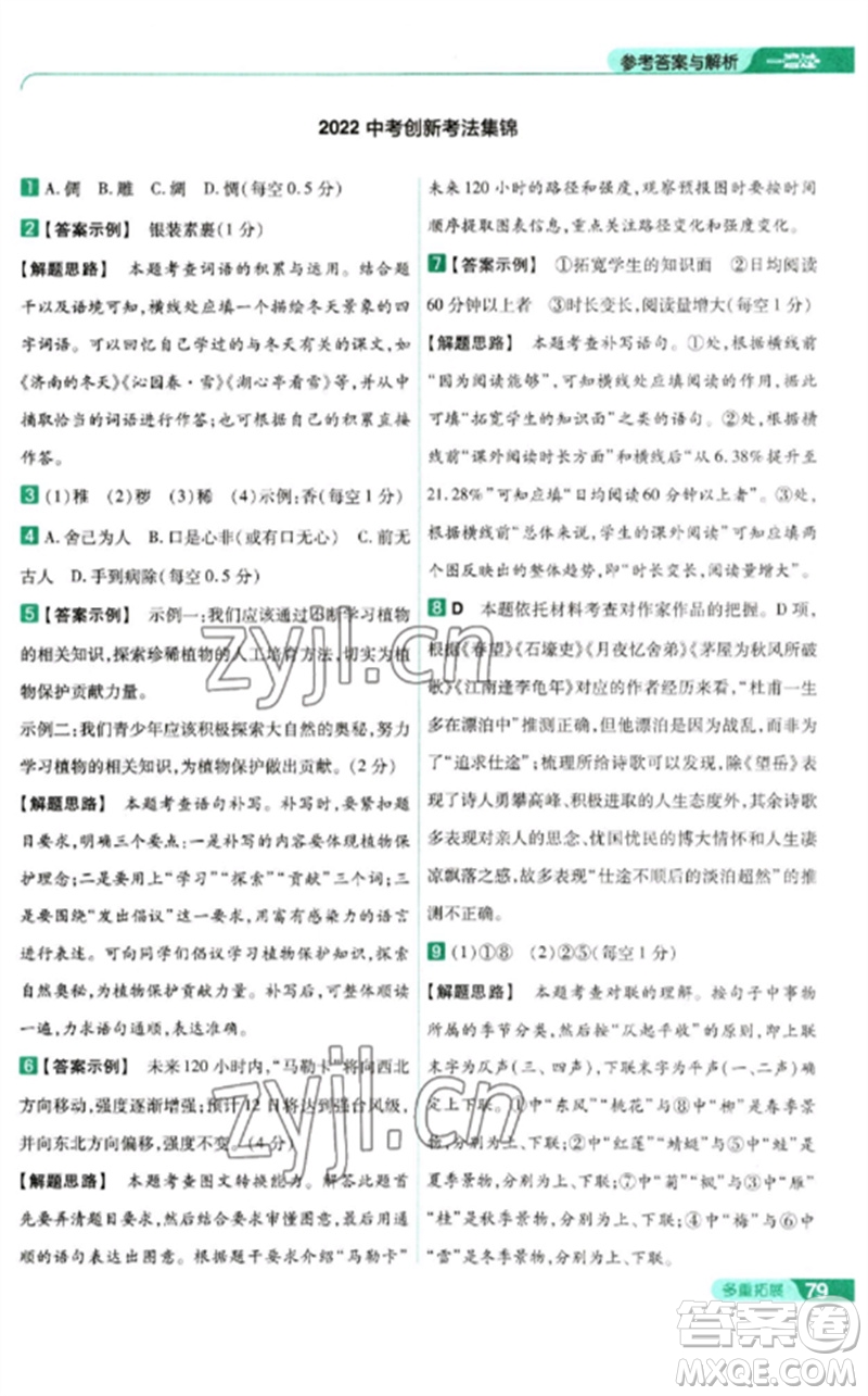 南京師范大學出版社2023一遍過九年級語文下冊人教版參考答案