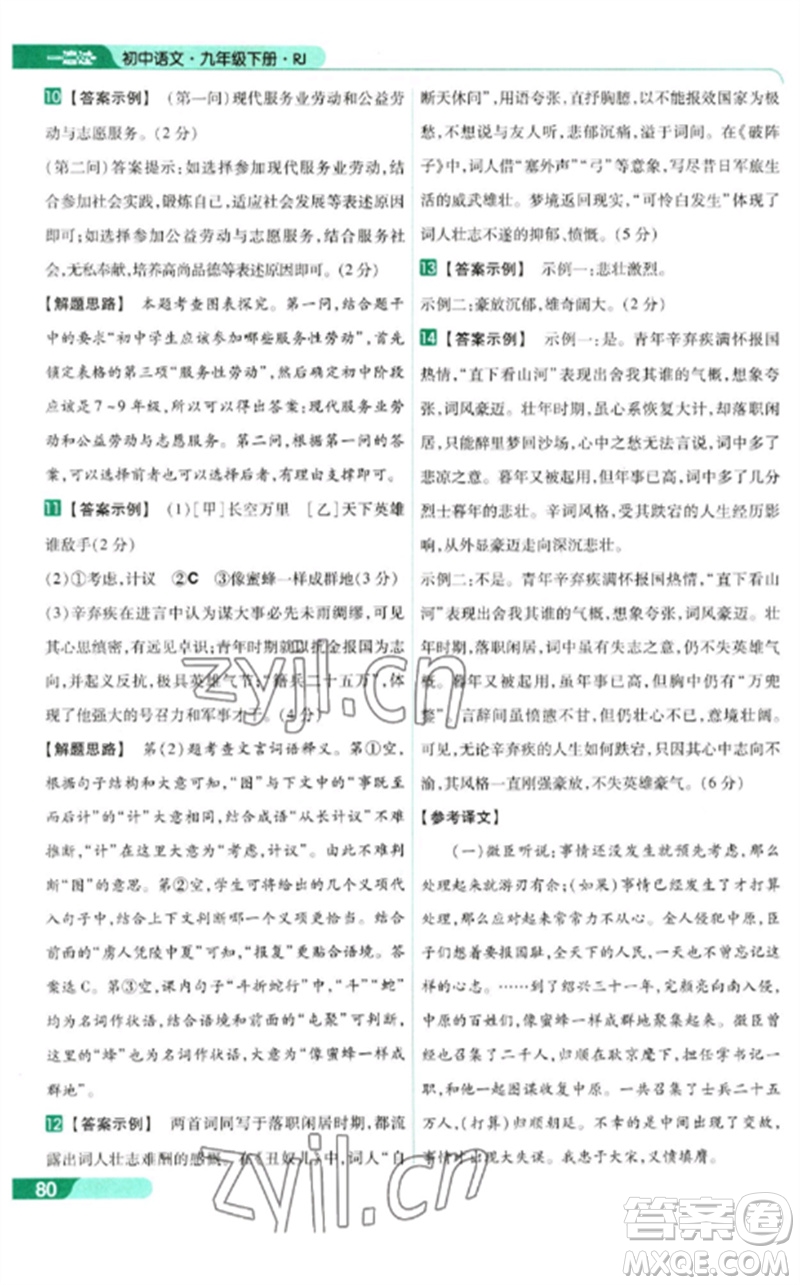 南京師范大學出版社2023一遍過九年級語文下冊人教版參考答案