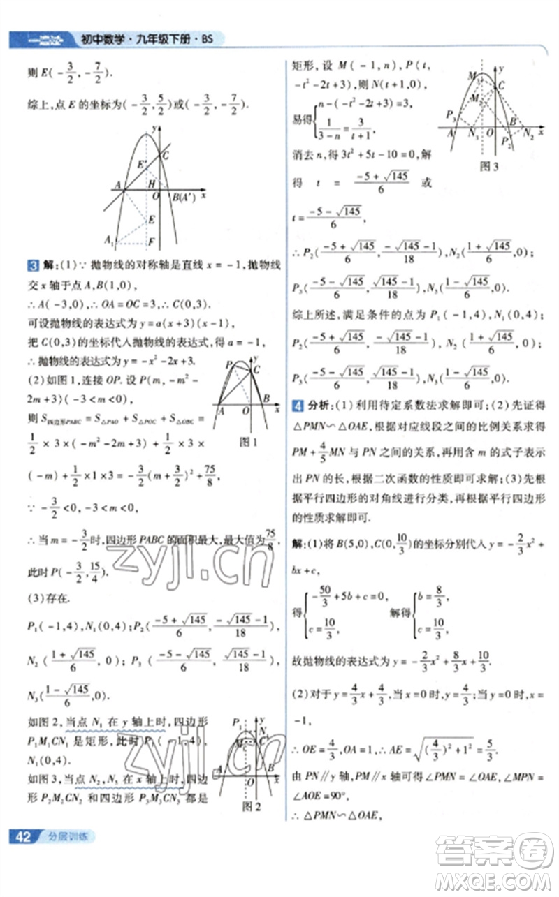 南京師范大學(xué)出版社2023一遍過九年級數(shù)學(xué)下冊北師大版參考答案
