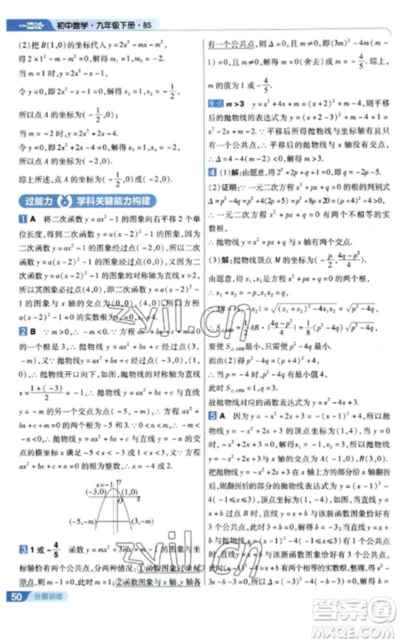 南京師范大學(xué)出版社2023一遍過九年級數(shù)學(xué)下冊北師大版參考答案