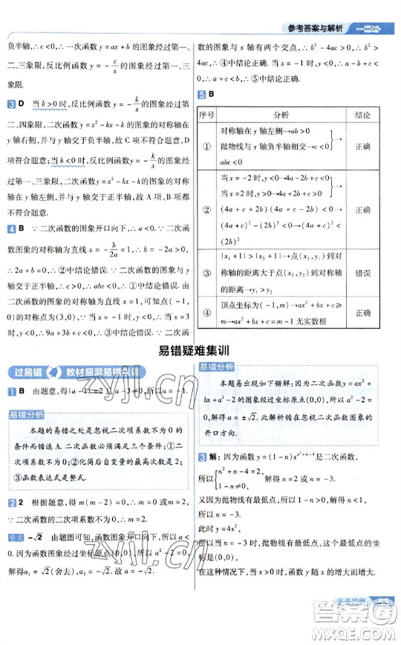 南京師范大學(xué)出版社2023一遍過九年級數(shù)學(xué)下冊北師大版參考答案