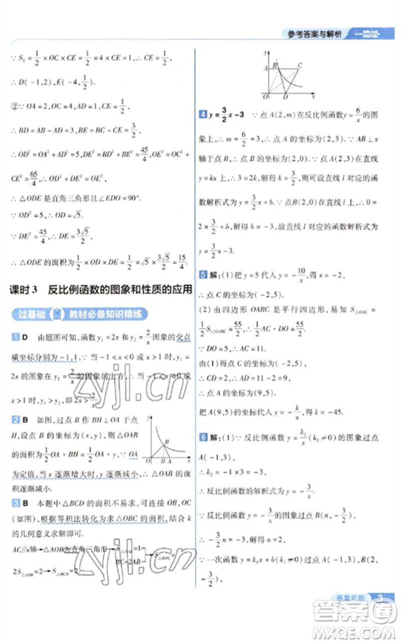 南京師范大學出版社2023一遍過九年級數(shù)學下冊人教版參考答案