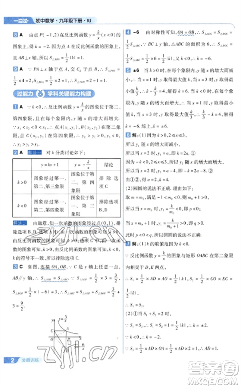 南京師范大學出版社2023一遍過九年級數(shù)學下冊人教版參考答案