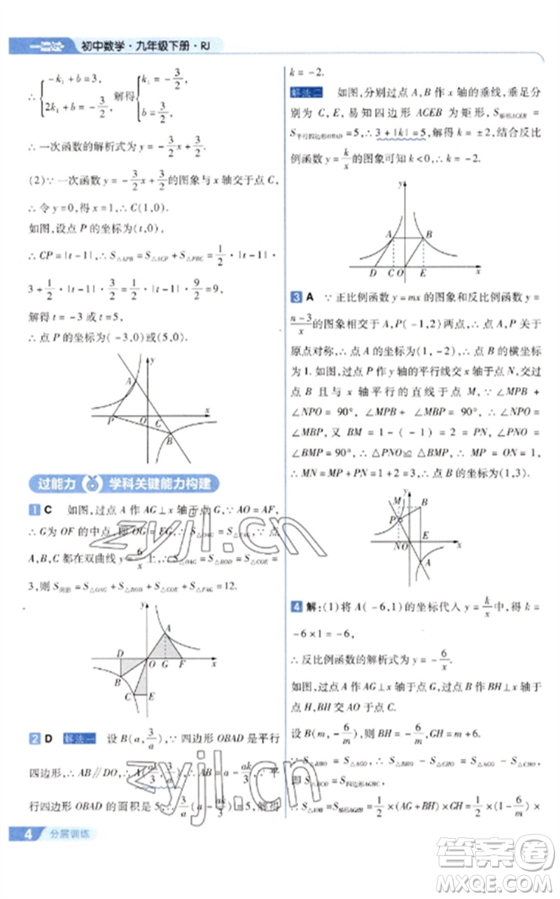 南京師范大學出版社2023一遍過九年級數(shù)學下冊人教版參考答案