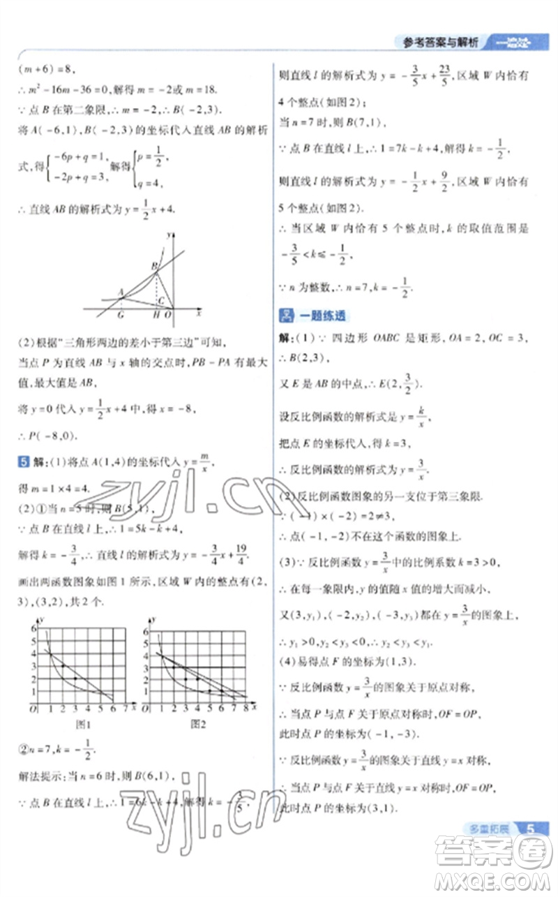 南京師范大學出版社2023一遍過九年級數(shù)學下冊人教版參考答案