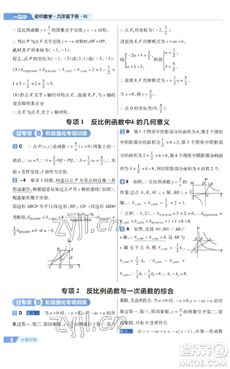 南京師范大學出版社2023一遍過九年級數(shù)學下冊人教版參考答案