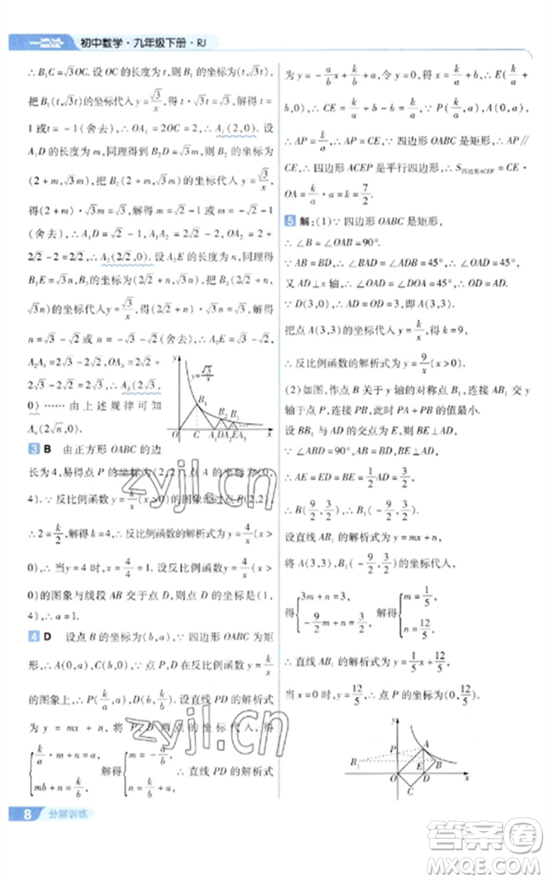 南京師范大學出版社2023一遍過九年級數(shù)學下冊人教版參考答案