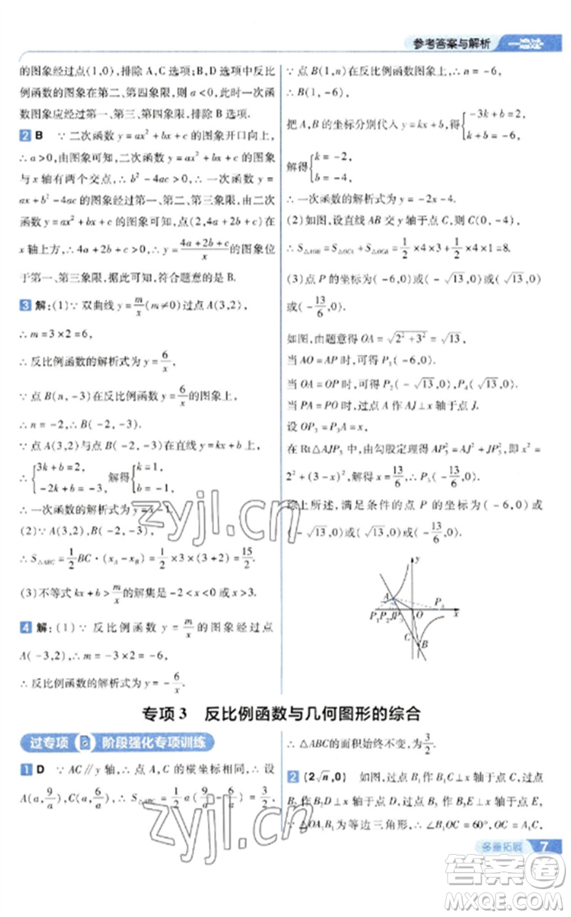 南京師范大學出版社2023一遍過九年級數(shù)學下冊人教版參考答案