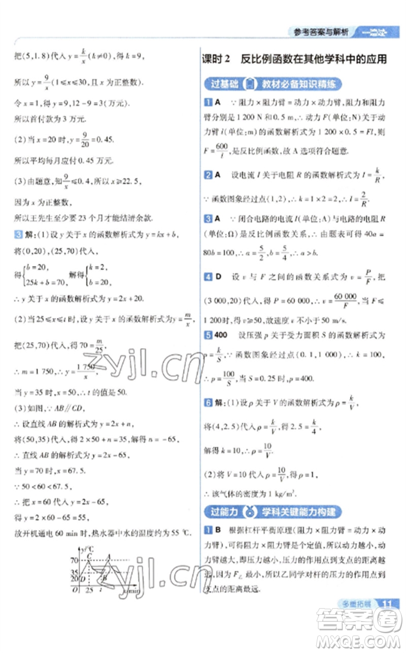 南京師范大學出版社2023一遍過九年級數(shù)學下冊人教版參考答案