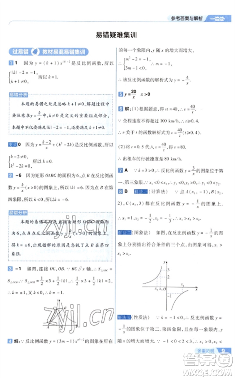 南京師范大學出版社2023一遍過九年級數(shù)學下冊人教版參考答案