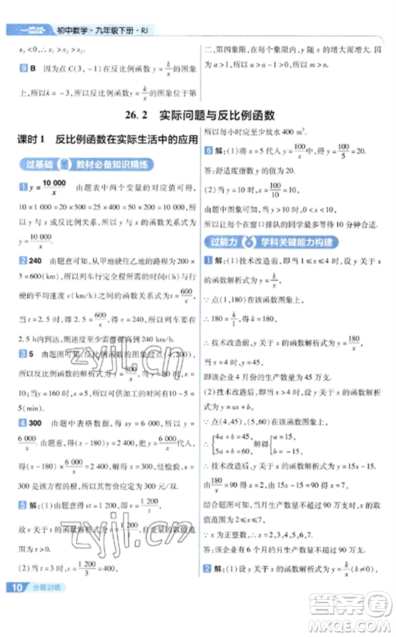 南京師范大學出版社2023一遍過九年級數(shù)學下冊人教版參考答案