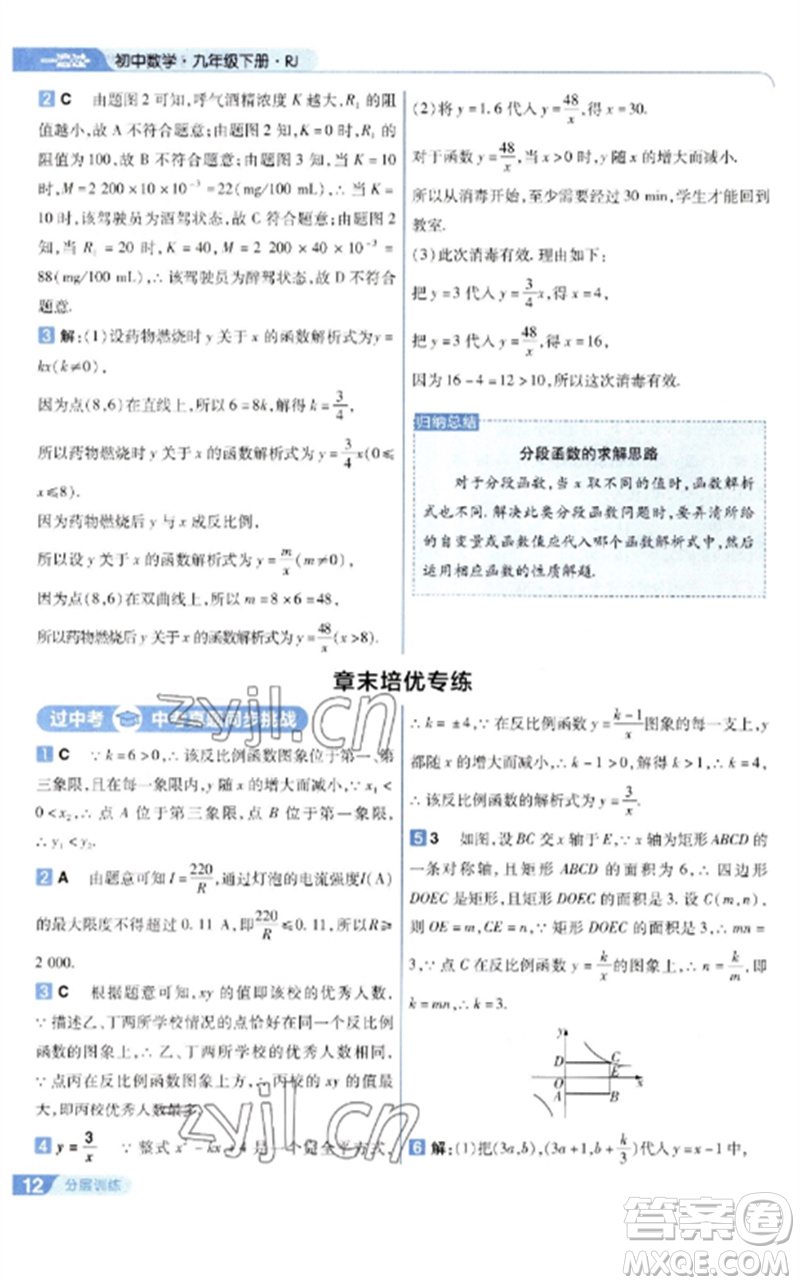 南京師范大學出版社2023一遍過九年級數(shù)學下冊人教版參考答案