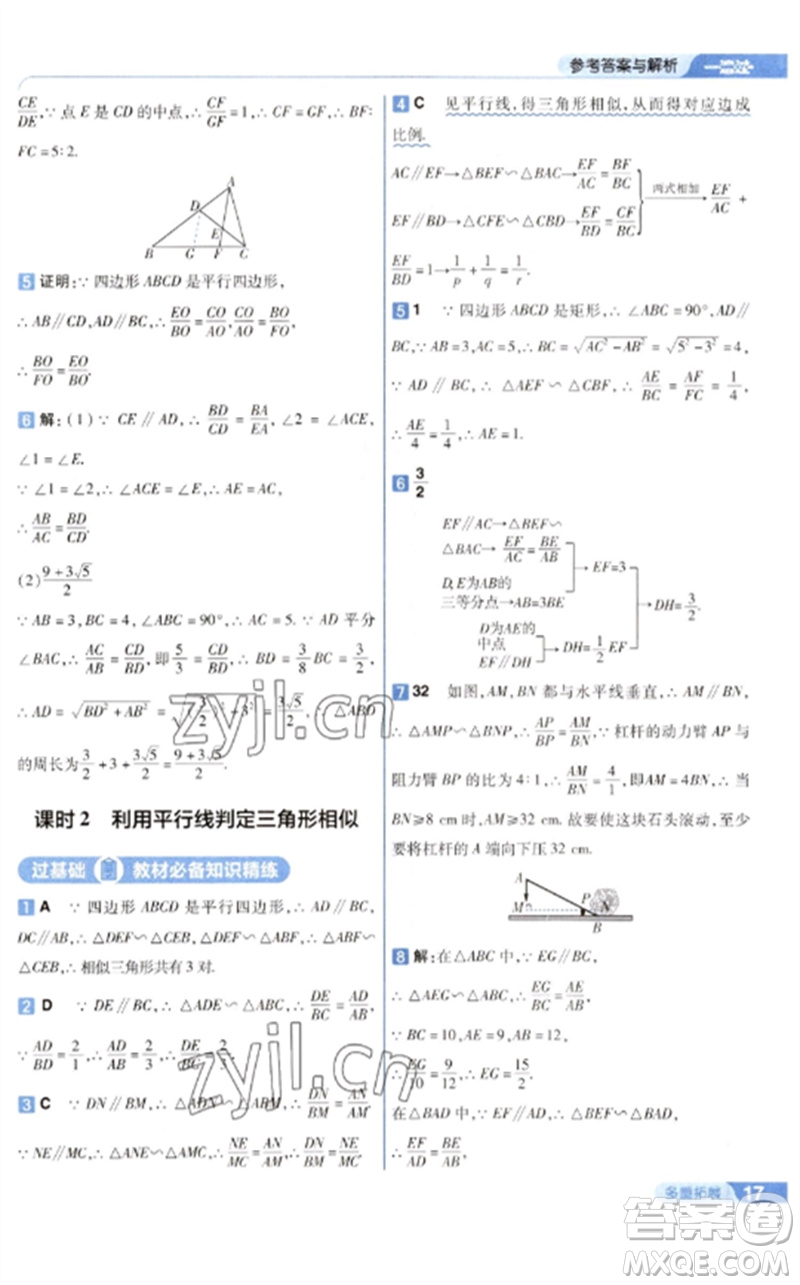 南京師范大學出版社2023一遍過九年級數(shù)學下冊人教版參考答案