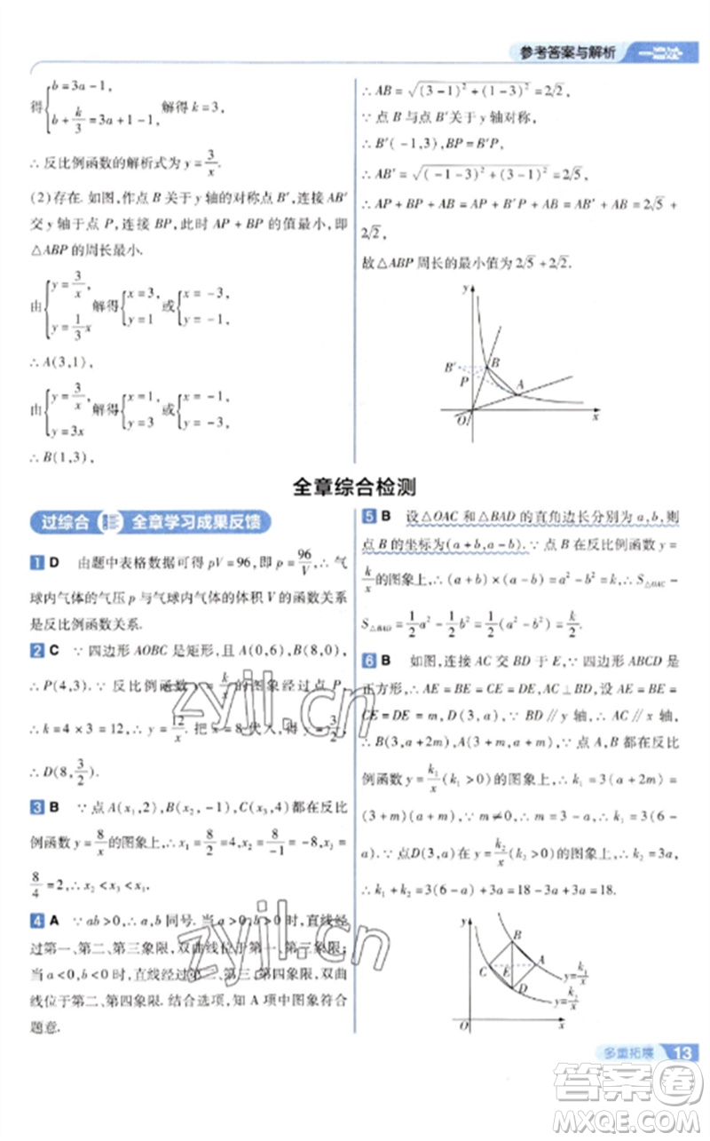 南京師范大學出版社2023一遍過九年級數(shù)學下冊人教版參考答案