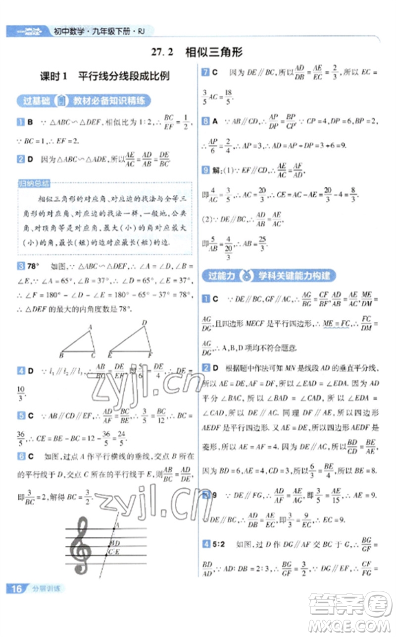 南京師范大學出版社2023一遍過九年級數(shù)學下冊人教版參考答案