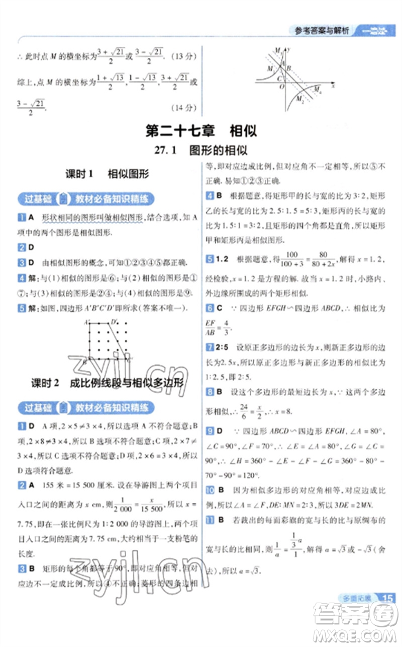 南京師范大學出版社2023一遍過九年級數(shù)學下冊人教版參考答案