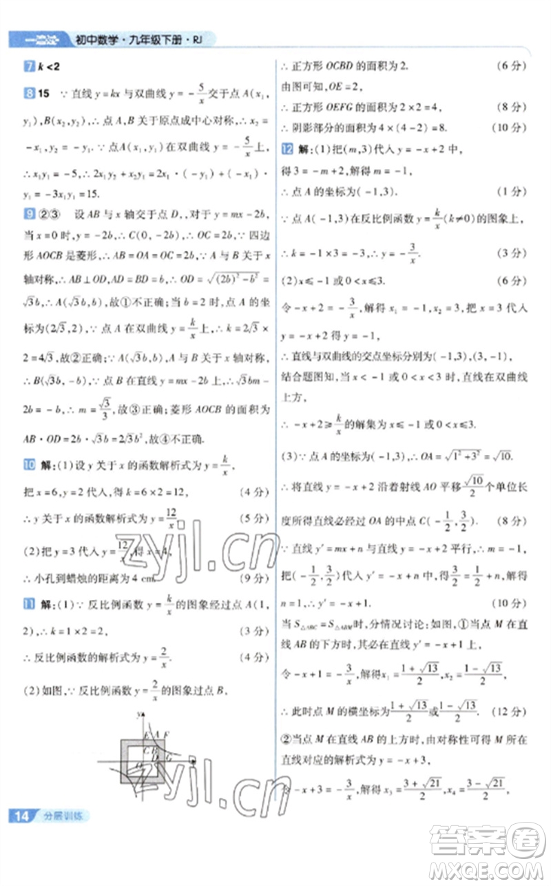 南京師范大學出版社2023一遍過九年級數(shù)學下冊人教版參考答案