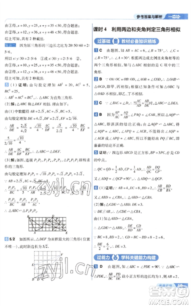 南京師范大學出版社2023一遍過九年級數(shù)學下冊人教版參考答案