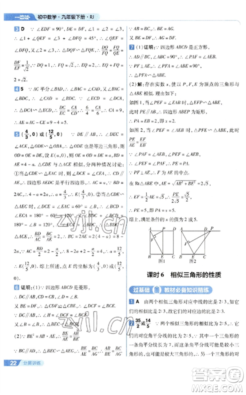 南京師范大學出版社2023一遍過九年級數(shù)學下冊人教版參考答案