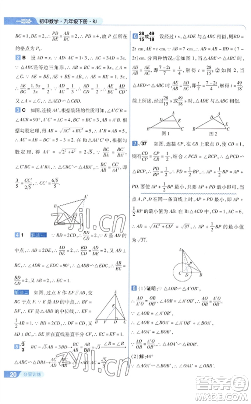 南京師范大學出版社2023一遍過九年級數(shù)學下冊人教版參考答案