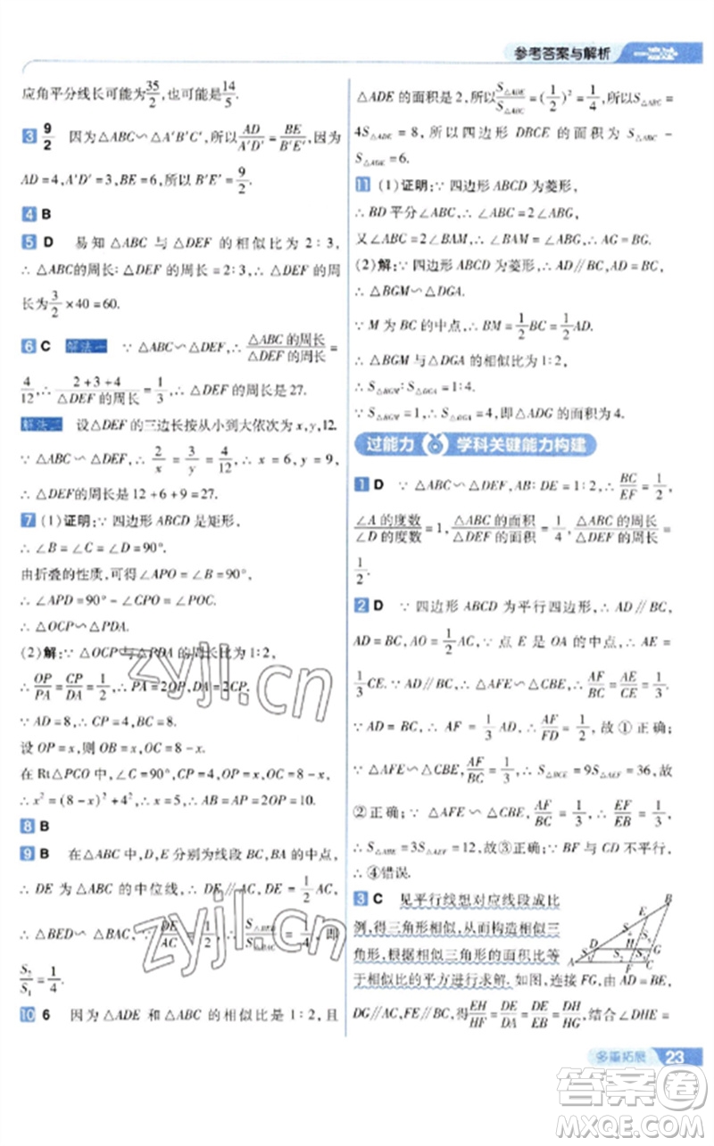 南京師范大學出版社2023一遍過九年級數(shù)學下冊人教版參考答案