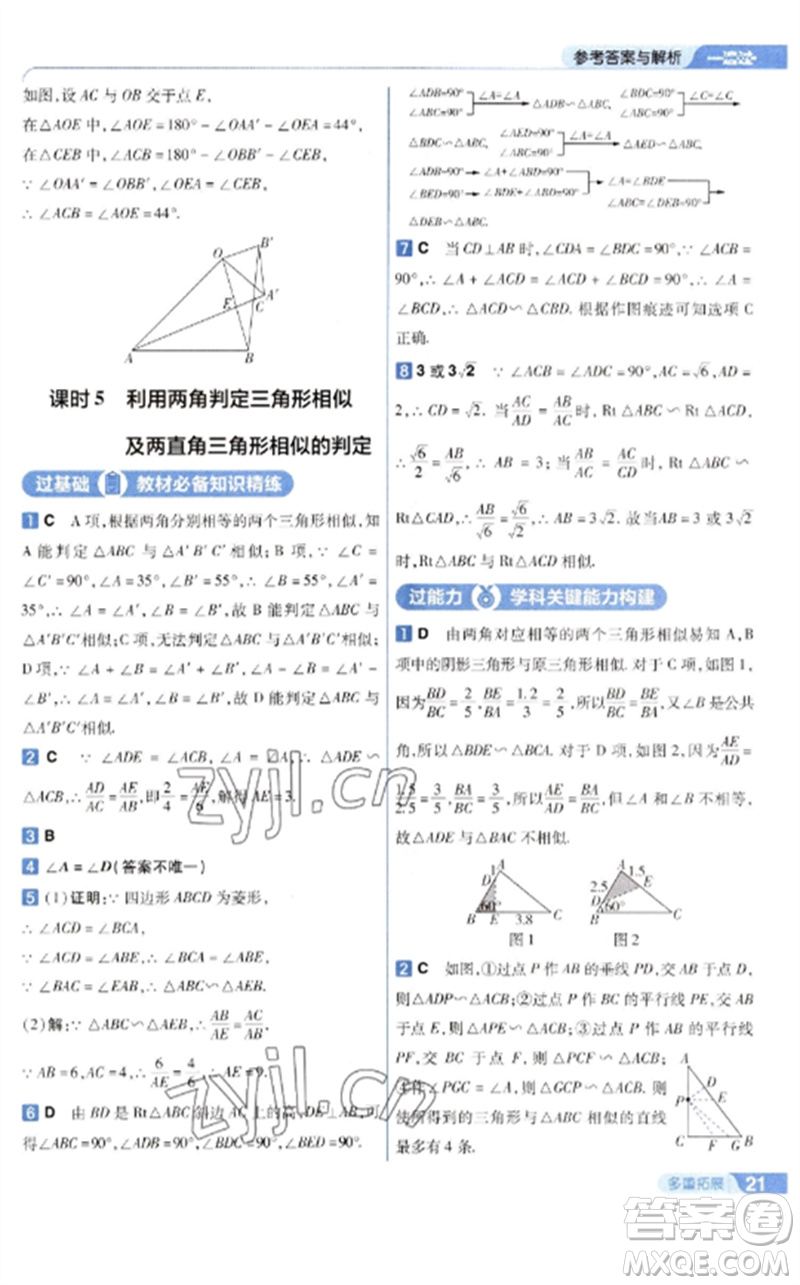 南京師范大學出版社2023一遍過九年級數(shù)學下冊人教版參考答案