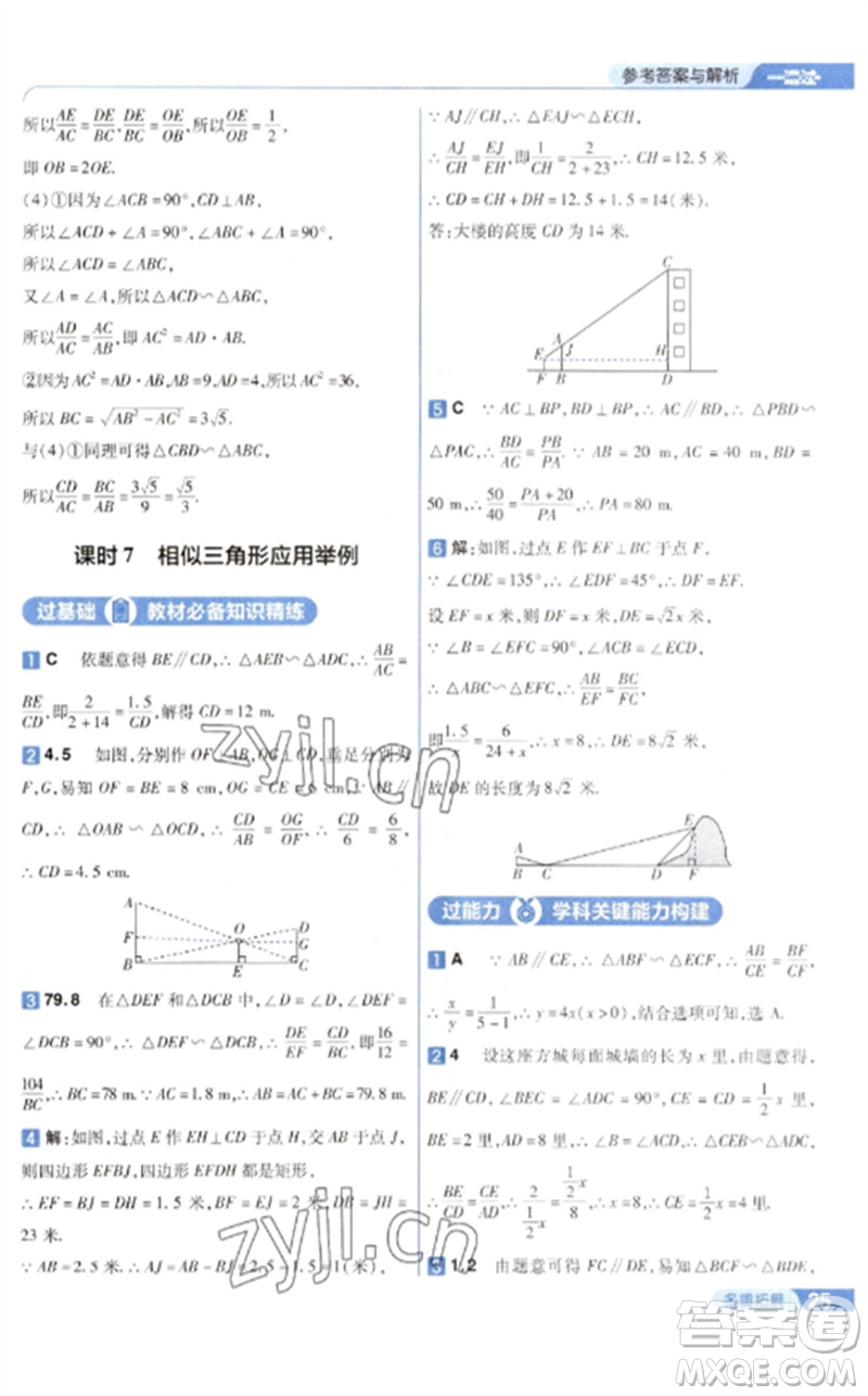 南京師范大學出版社2023一遍過九年級數(shù)學下冊人教版參考答案