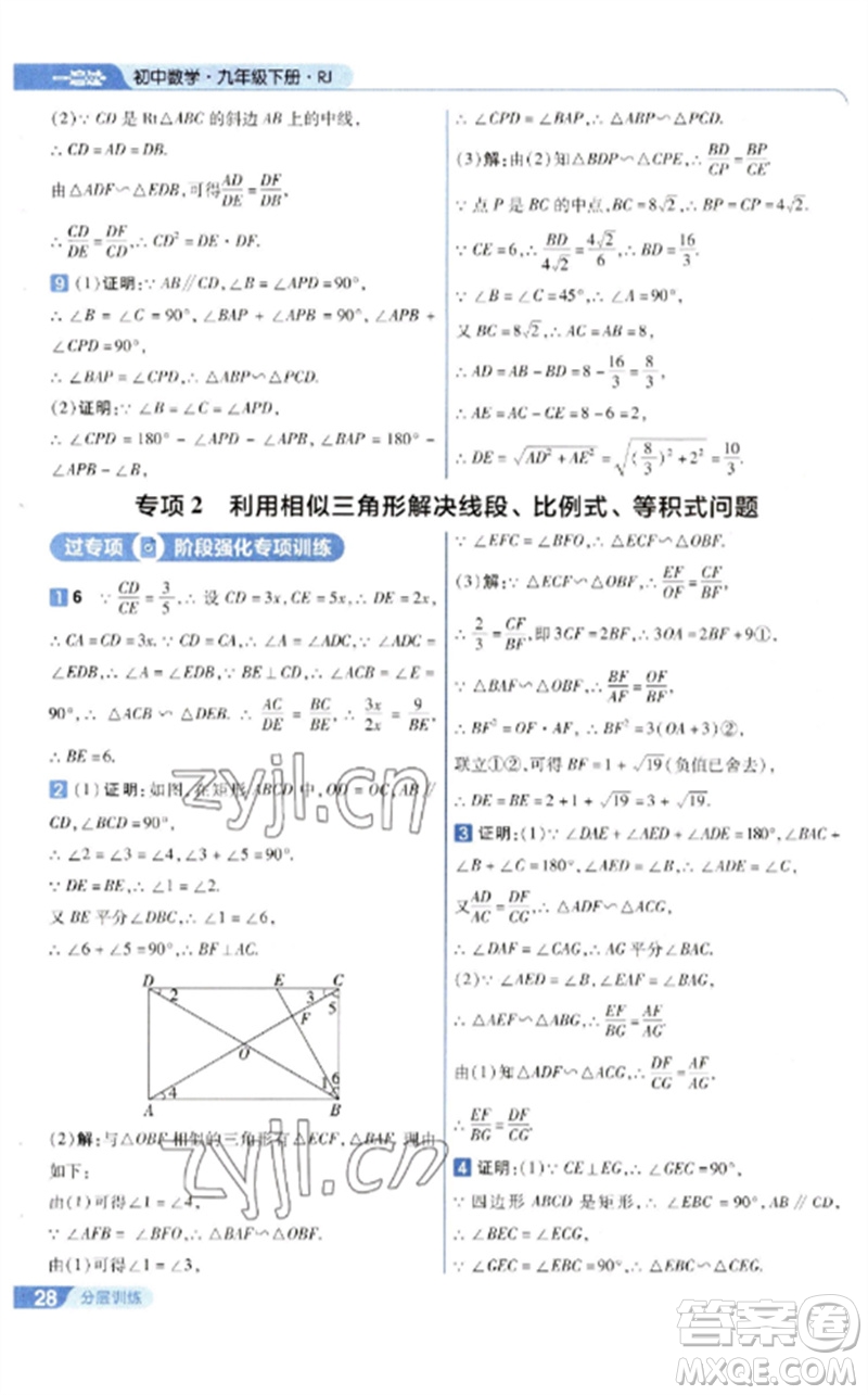 南京師范大學出版社2023一遍過九年級數(shù)學下冊人教版參考答案
