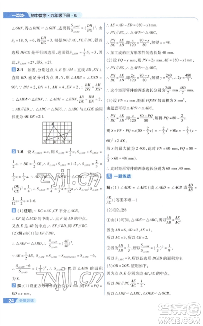 南京師范大學出版社2023一遍過九年級數(shù)學下冊人教版參考答案