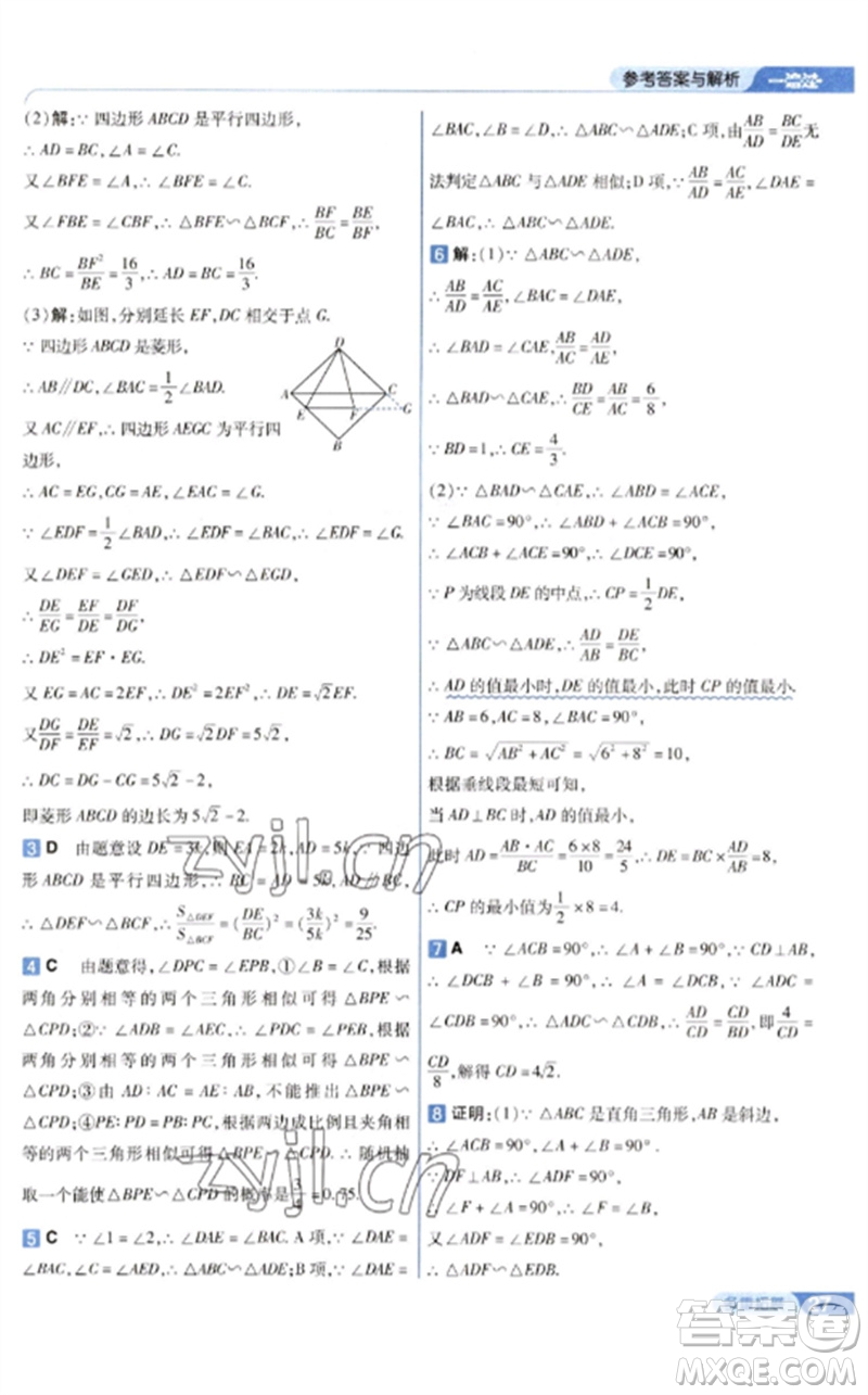南京師范大學出版社2023一遍過九年級數(shù)學下冊人教版參考答案