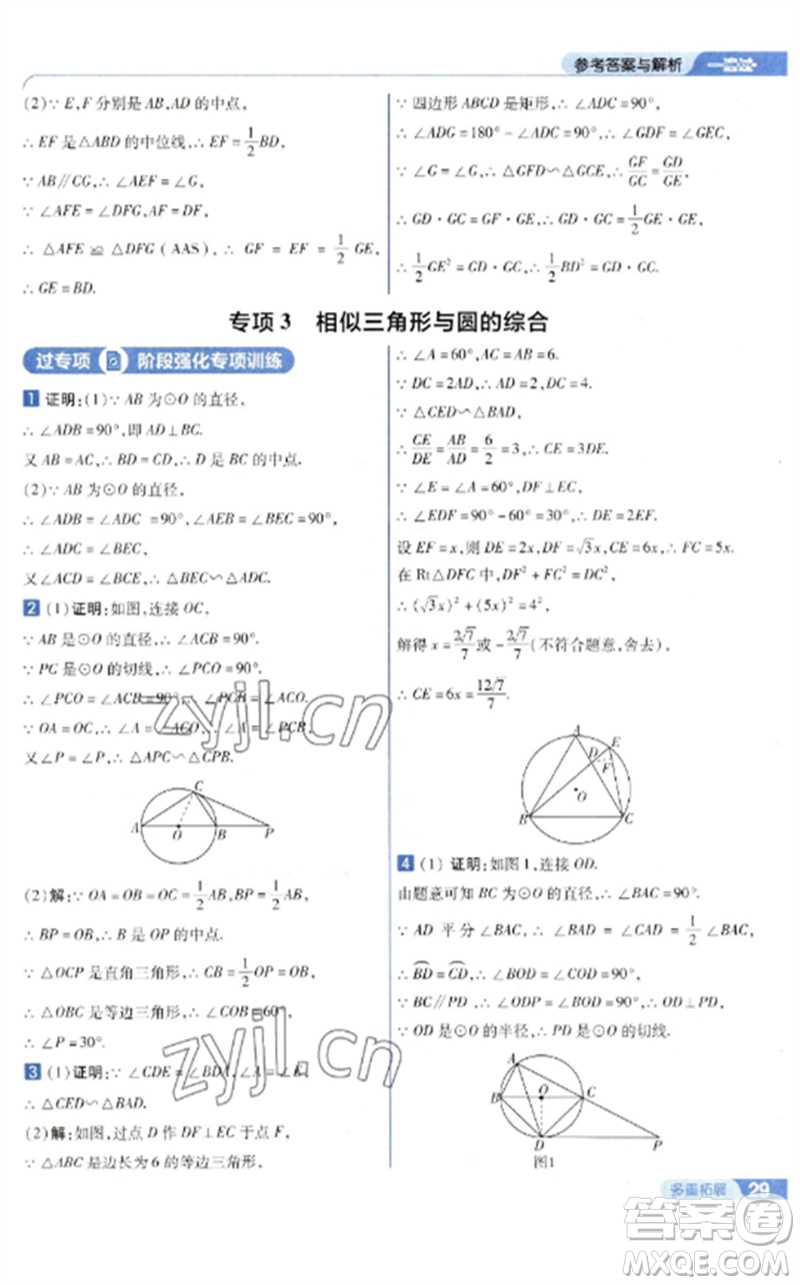 南京師范大學出版社2023一遍過九年級數(shù)學下冊人教版參考答案