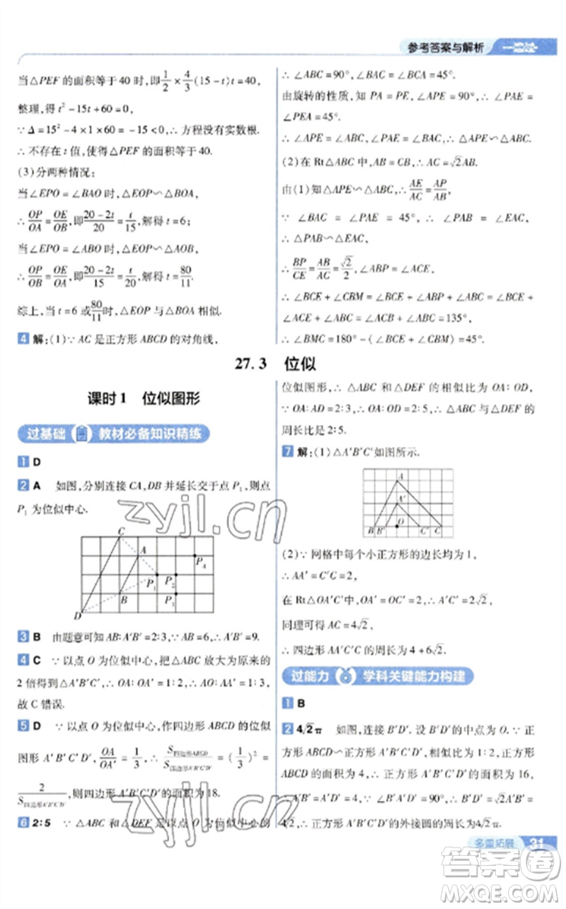 南京師范大學出版社2023一遍過九年級數(shù)學下冊人教版參考答案
